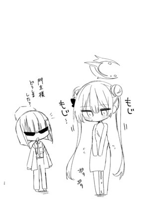 [げるまにうむ (なぎと)] いたずら門主様をわからせる本 (ブルーアーカイブ) [DL版]_37_sket