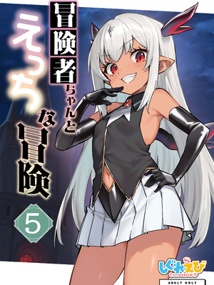 [しぐれえび (レフトハンド)]冒険者ちゃんとえっちな冒険5 [DL版]