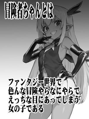 [しぐれえび (レフトハンド)]冒険者ちゃんとえっちな冒険5 [DL版]_002_epdb