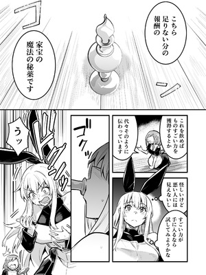 [しぐれえび (レフトハンド)]冒険者ちゃんとえっちな冒険5 [DL版]_088_rdvu