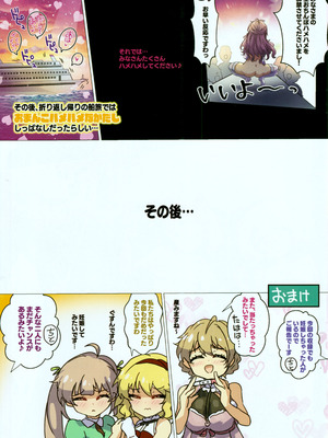 [アカラサマナ (から)] の～ぶるエスカレーション! (アイドルマスターシリーズ) [DL版]_17_puwg