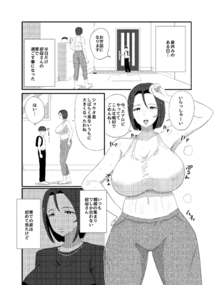 [キタガワめる夫] 叔母ショタ～痴女の原罪～_02_iatx