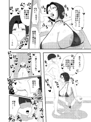 [キタガワめる夫] 叔母ショタ～痴女の原罪～_08_mjcf