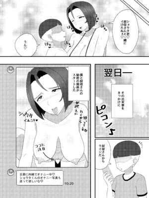 [キタガワめる夫] 叔母ショタ～痴女の原罪～_10_oenb