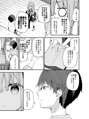 [ココアホリック (ユイザキカズヤ)] 天才屍霊術士スフィアちゃんの呪難 [DL版]_08_qxgj