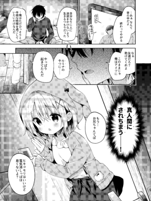 [ココアホリック (ユイザキカズヤ)] 極甘妹のヒキコモリ矯正計画! [DL版]_05_ehsg