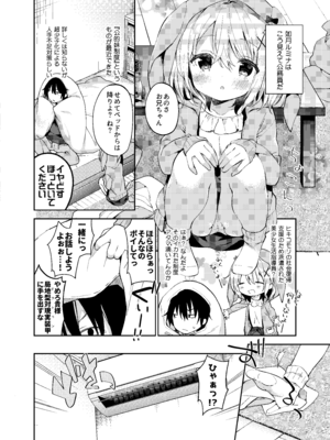 [ココアホリック (ユイザキカズヤ)] 極甘妹のヒキコモリ矯正計画! [DL版]_06_fcsw