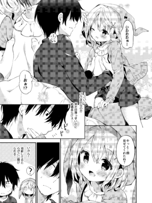 [ココアホリック (ユイザキカズヤ)] 極甘妹のヒキコモリ矯正計画! [DL版]_07_qedf