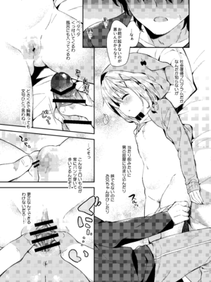 [ココアホリック (ユイザキカズヤ)] 極甘妹のヒキコモリ矯正計画! [DL版]_11_qusj