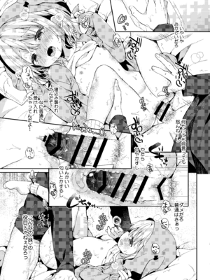 [ココアホリック (ユイザキカズヤ)] 極甘妹のヒキコモリ矯正計画! [DL版]_17_meub