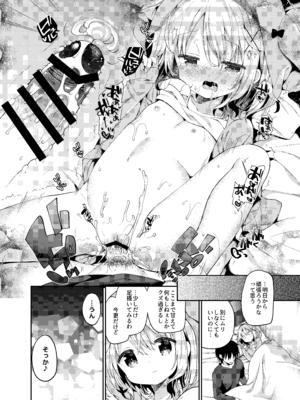 [ココアホリック (ユイザキカズヤ)] 極甘妹のヒキコモリ矯正計画! [DL版]_24_wwqt