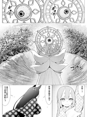 [ストレートレモン果汁100 (すとれも)] 人に見えない妖怪ならナニしても合法!？ 10 [DL版]_31_idkc