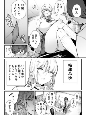 [ダイヤモンドマグナム] 「特待」生になったので、性悪ギャルを指名します! ―いつも机にケツを載せてくる梅津さん―_03_xptm