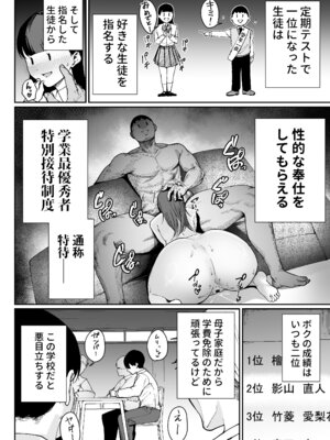 [ダイヤモンドマグナム] 「特待」生になったので、性悪ギャルを指名します! ―いつも机にケツを載せてくる梅津さん―_05_kvdo