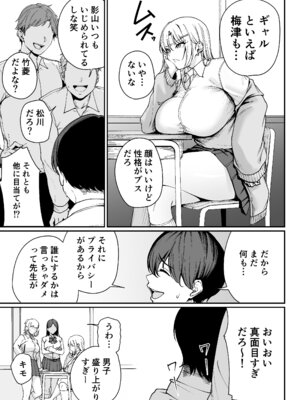 [ダイヤモンドマグナム] 「特待」生になったので、性悪ギャルを指名します! ―いつも机にケツを載せてくる梅津さん―_08_nhyu