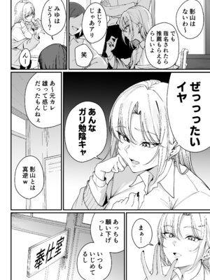 [ダイヤモンドマグナム] 「特待」生になったので、性悪ギャルを指名します! ―いつも机にケツを載せてくる梅津さん―_09_opsi