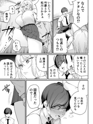 [ダイヤモンドマグナム] 「特待」生になったので、性悪ギャルを指名します! ―いつも机にケツを載せてくる梅津さん―_12_cjnb