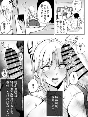 [ダイヤモンドマグナム] 「特待」生になったので、性悪ギャルを指名します! ―いつも机にケツを載せてくる梅津さん―_22_inja