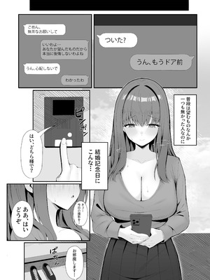[ポテトボム (ONEDOO)] あなたのための結婚記念日_06_fyks