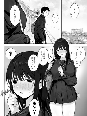 [ロッキー堂 (茜)] どすけべ美少女JKとお家えっち…完。_04_qyxo