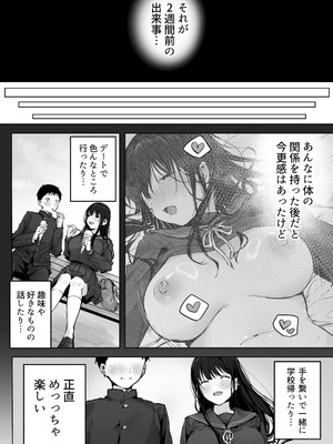 [ロッキー堂 (茜)] どすけべ美少女JKとお家えっち…完。_08_uuay