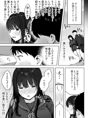 [ロッキー堂 (茜)] どすけべ美少女JKとお家えっち…完。_09_snkm