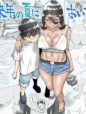 [中山周(中山周山, つくだに日吉)] また来年の夏においで