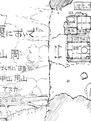 [中山周(中山周山, つくだに日吉)] また来年の夏においで_48_dlcw