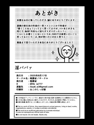 [暁勝家のサークル (暁勝家)] 淫ババァ (ダンダダン) [DL版]_26_dtdc