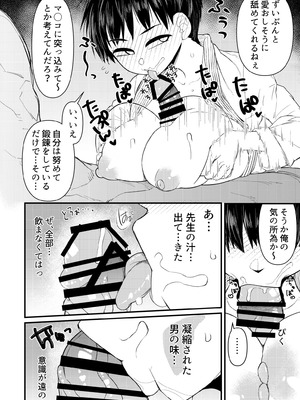 [暁勝家ノサークル (暁勝家)] 武道バカ [DL版]_14_wbhq