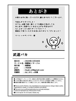 [暁勝家ノサークル (暁勝家)] 武道バカ [DL版]_24_elok