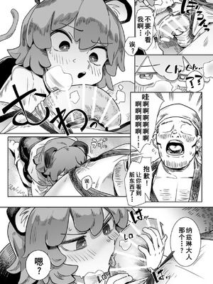 [Hakonnbu] 珍宝発見!？ナズーリン (東方Project) [Dawn个人汉化]_03_ublq