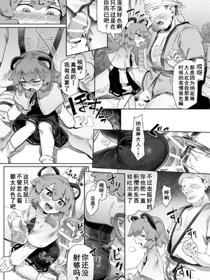 [Hakonnbu] 珍宝発見!？ナズーリン (東方Project) [Dawn个人汉化]_08_lhyy