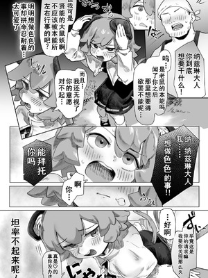 [Hakonnbu] 珍宝発見!？ナズーリン (東方Project) [Dawn个人汉化]_10_plot