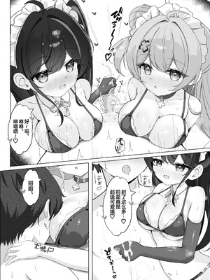 [Mint-nium＊ (緑風マルト)] よりどりみどりのあまあまご奉仕 + おまけ本｜任君挑选青绿的甜甜蜜蜜侍奉+附赠特典 [白杨汉化组] [DL版] [無修正]_13_vnbf