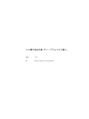 [September (三九)] ハメ撮り流出の妻、ディープフェイクと嘯く [中国翻訳]_38_scwj
