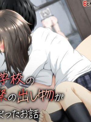 [えちえち大福 (猫大福)] 妹の学校の文化祭の出し物がトイレだったお話 [中国翻訳] [DL版]