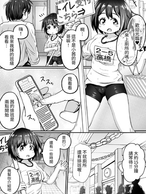 [えちえち大福 (猫大福)] 妹の学校の文化祭の出し物がトイレだったお話 [中国翻訳] [DL版]_05_umtu