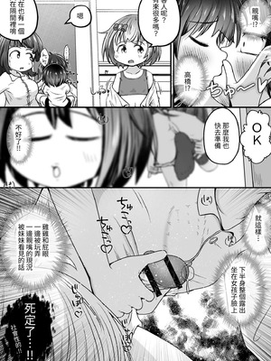 [えちえち大福 (猫大福)] 妹の学校の文化祭の出し物がトイレだったお話 [中国翻訳] [DL版]_13_npfs