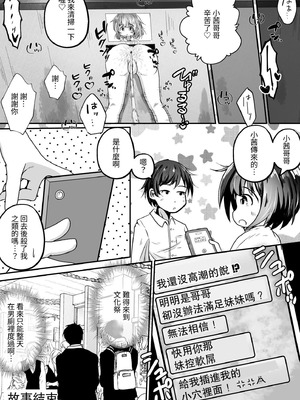 [えちえち大福 (猫大福)] 妹の学校の文化祭の出し物がトイレだったお話 [中国翻訳] [DL版]_24_bgcu