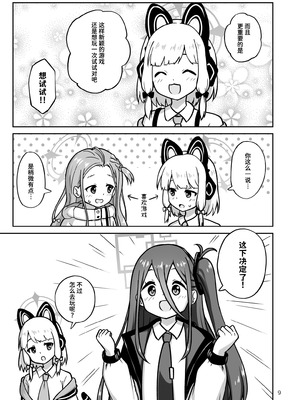 [かずみ屋 (有栖かずみ)] ゲーム開発部が“あのゲーム”に挑戦する本 (ブルーアーカイブ)｜游戏开发部挑战「那个游戏」的本子 [迟远个人汉化] [DL版]_09_nuah