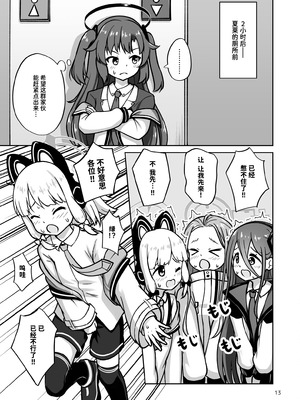 [かずみ屋 (有栖かずみ)] ゲーム開発部が“あのゲーム”に挑戦する本 (ブルーアーカイブ)｜游戏开发部挑战「那个游戏」的本子 [迟远个人汉化] [DL版]_13_oovf