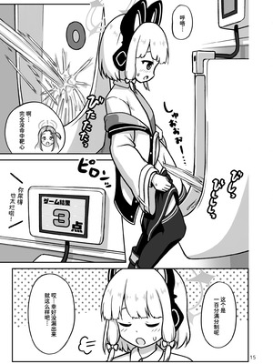 [かずみ屋 (有栖かずみ)] ゲーム開発部が“あのゲーム”に挑戦する本 (ブルーアーカイブ)｜游戏开发部挑战「那个游戏」的本子 [迟远个人汉化] [DL版]_15_tgpu