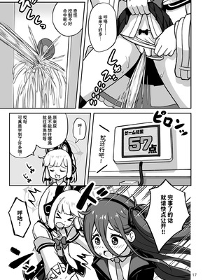 [かずみ屋 (有栖かずみ)] ゲーム開発部が“あのゲーム”に挑戦する本 (ブルーアーカイブ)｜游戏开发部挑战「那个游戏」的本子 [迟远个人汉化] [DL版]_17_giig