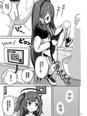 [かずみ屋 (有栖かずみ)] ゲーム開発部が“あのゲーム”に挑戦する本 (ブルーアーカイブ)｜游戏开发部挑战「那个游戏」的本子 [迟远个人汉化] [DL版]_19_fgoa