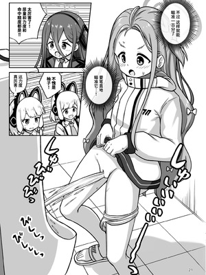 [かずみ屋 (有栖かずみ)] ゲーム開発部が“あのゲーム”に挑戦する本 (ブルーアーカイブ)｜游戏开发部挑战「那个游戏」的本子 [迟远个人汉化] [DL版]_21_dafw