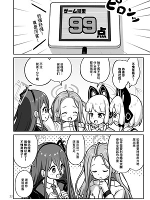 [かずみ屋 (有栖かずみ)] ゲーム開発部が“あのゲーム”に挑戦する本 (ブルーアーカイブ)｜游戏开发部挑战「那个游戏」的本子 [迟远个人汉化] [DL版]_22_cusx