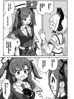 [かずみ屋 (有栖かずみ)] ゲーム開発部が“あのゲーム”に挑戦する本 (ブルーアーカイブ)｜游戏开发部挑战「那个游戏」的本子 [迟远个人汉化] [DL版]_23_tjpb