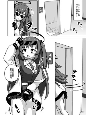 [かずみ屋 (有栖かずみ)] ゲーム開発部が“あのゲーム”に挑戦する本 (ブルーアーカイブ)｜游戏开发部挑战「那个游戏」的本子 [迟远个人汉化] [DL版]_24_svsa