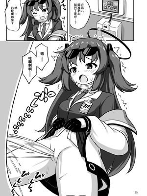 [かずみ屋 (有栖かずみ)] ゲーム開発部が“あのゲーム”に挑戦する本 (ブルーアーカイブ)｜游戏开发部挑战「那个游戏」的本子 [迟远个人汉化] [DL版]_25_snyt